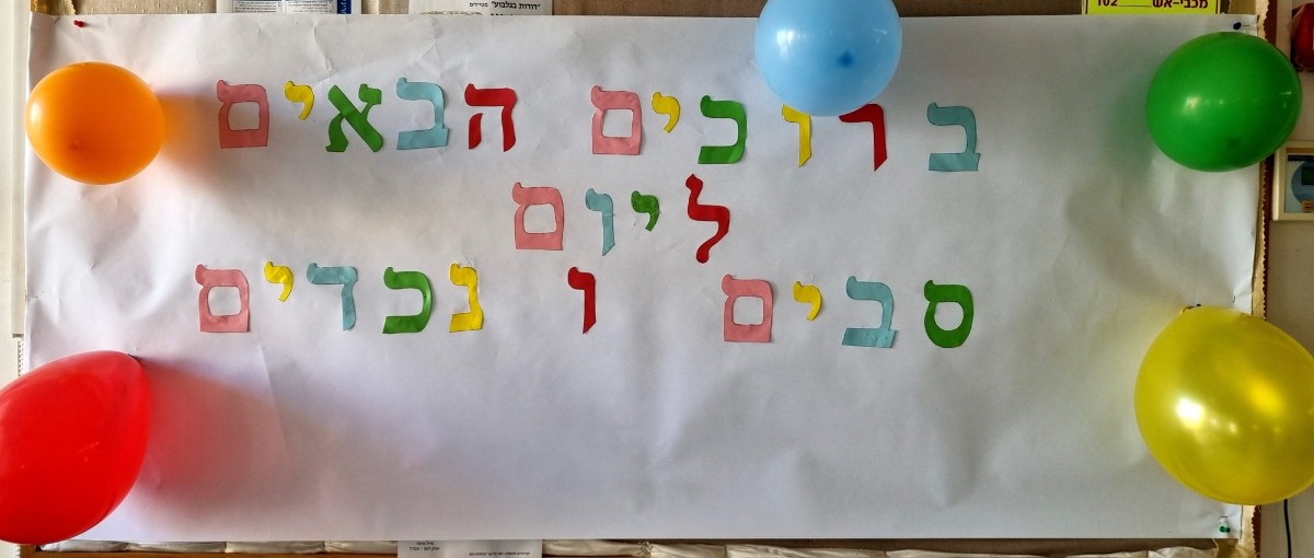 קיץ 24 סבים ונכדים (19)