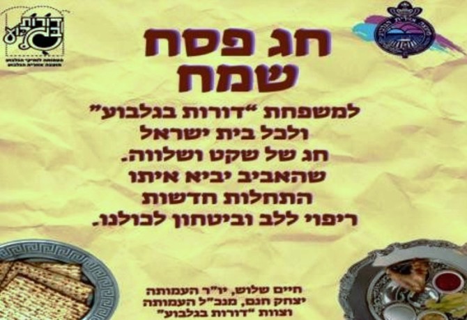 חג שמח מוקטן