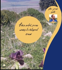 טיולים שכדאי- להתפלא כל פעם מחדש